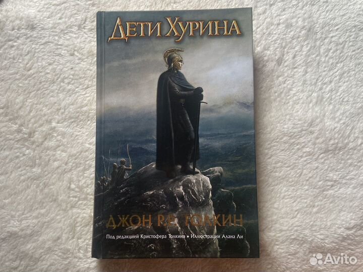 Книга «Дети Хурина», Джон Р.Р. Толкин