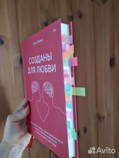 Созданы для любви Стэн Таткин