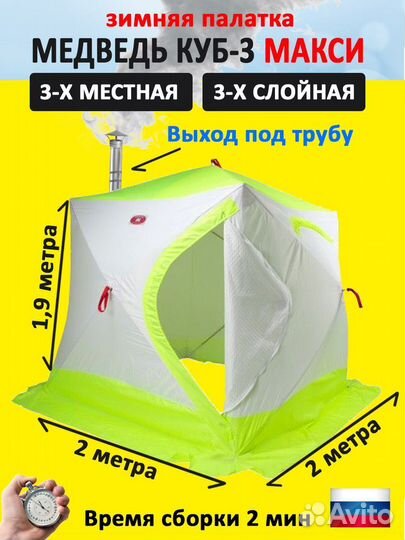 Палатка зимняя медведь cube 3