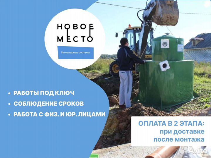 Автономная канализация под ключ