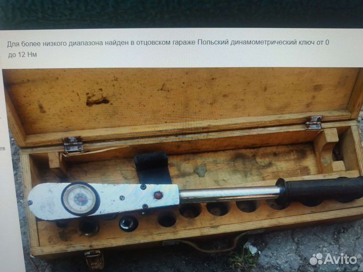 Денометрический ключ