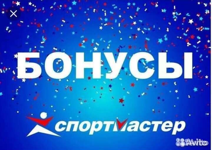 Бонусы спортмастер
