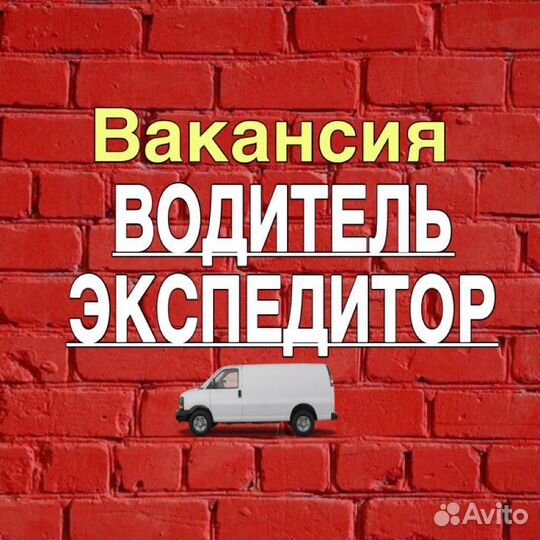 Водитель на газель