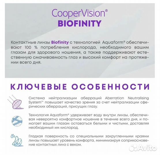 Контактные линзы CooperVision Biofinity,6шт