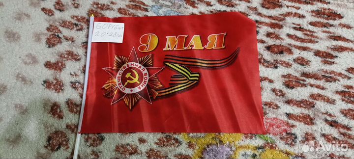 Флаги на 9 мая