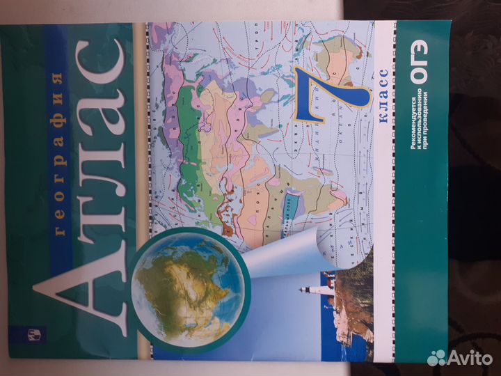 Атласы за 7,8,9 класс