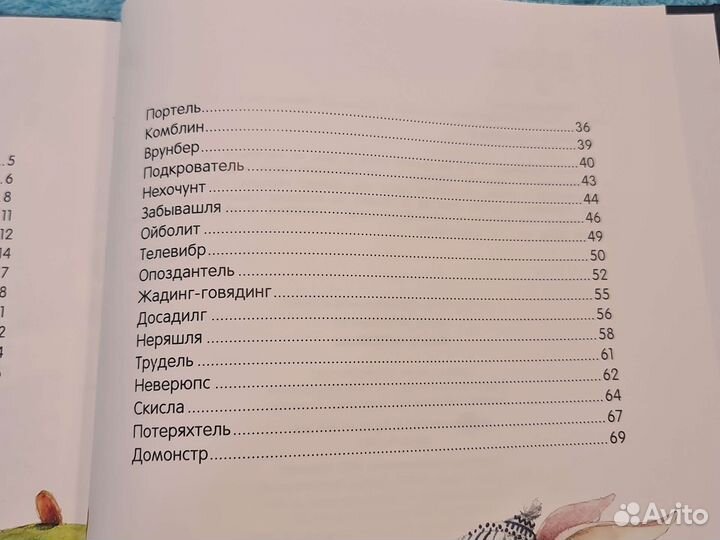 Книга чудомищ