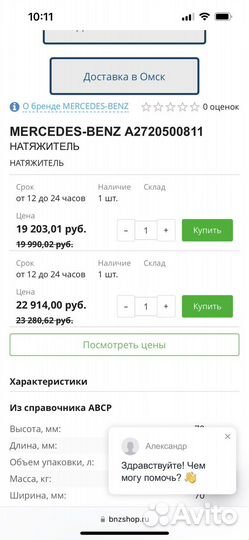 Натяжитель цепи Mercedes A2720500811