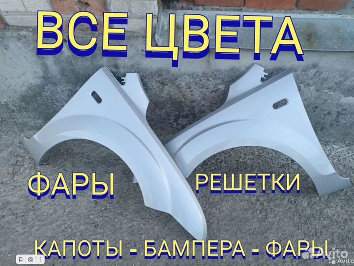 Крыло переднее левое правое в цвет Focus 2