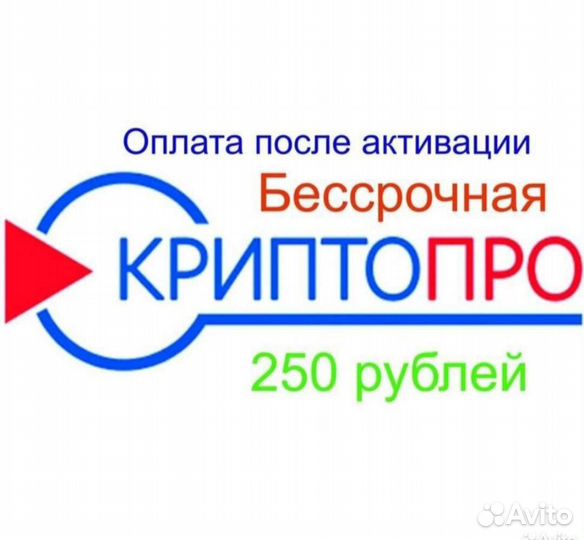 Ключ лицензионный криптопро 5. Неограниченный срок