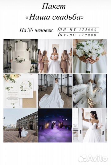 Свадьба под ключ, организация свадьбы