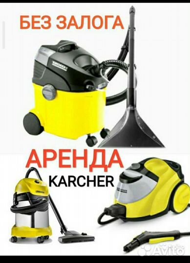 Моющий пылесос и Пароочиститель karcher sc 2