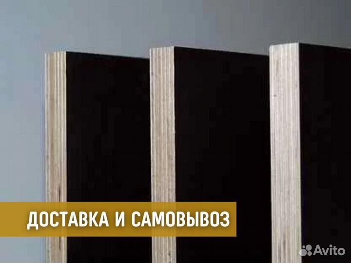 Фанера ламинированная