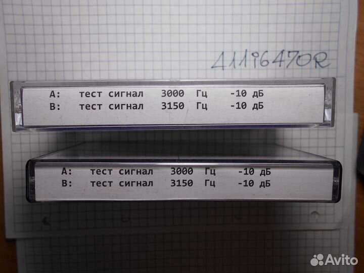 Кассеты с записью 3000 и 3150 Герц, для настройки
