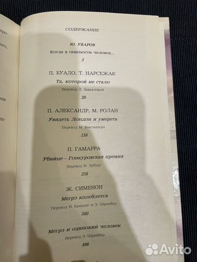 Современный французский детективный роман 1989