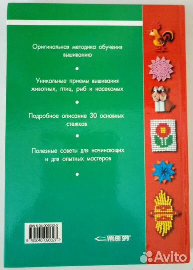 Искусство вышивки. Курс обучения