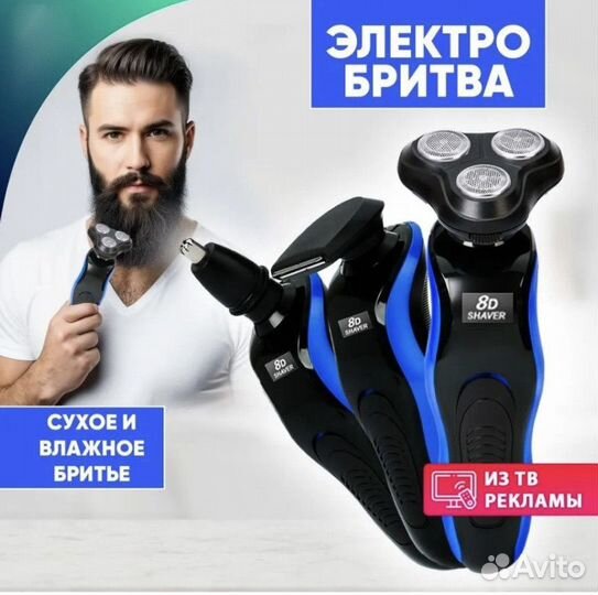 Электробритва 3 в 1