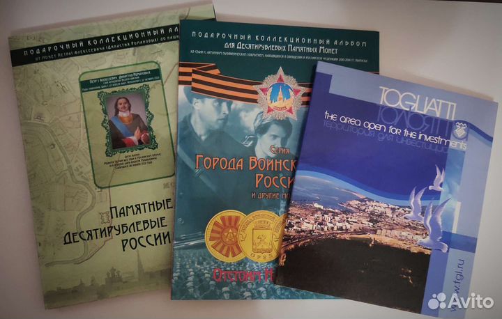 Альбом для памятных монет