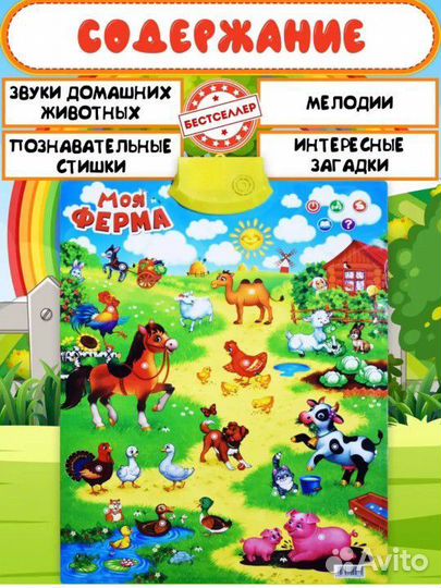 Плакат развивающий