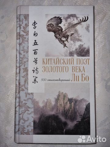 Китайский поэт Золотого века Ли Бо - редкость