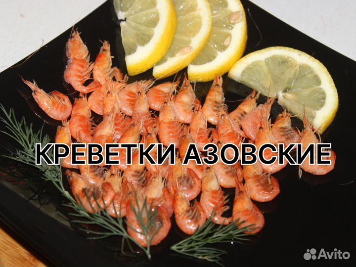 Креветка азовская мороженная