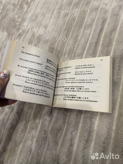 Русско-японский разговорник
