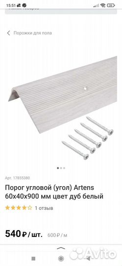 Порог алюминиевый