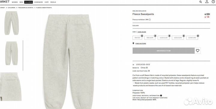 Детские флисовые спортивные штаны Arket