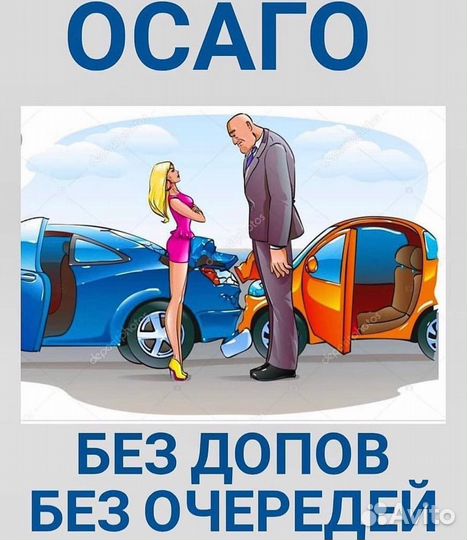 ОСАГО онлайн