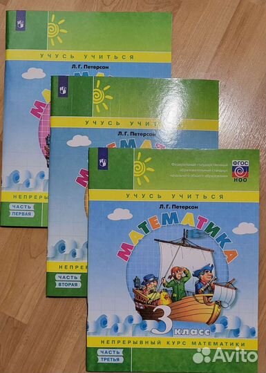 Рабочие тетради Петерсон новые