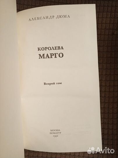 А. Дюма 