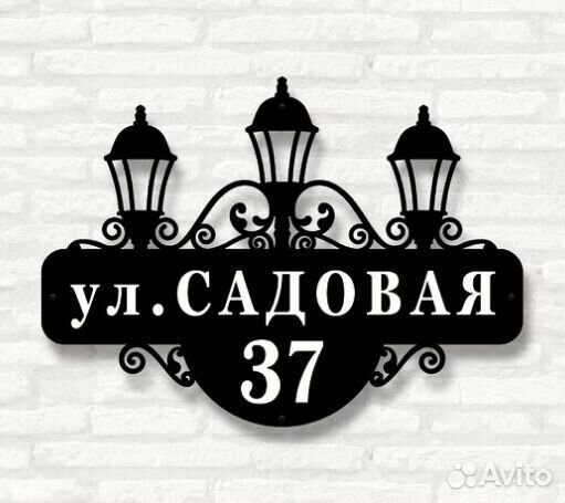 Красивая табличка с адресом