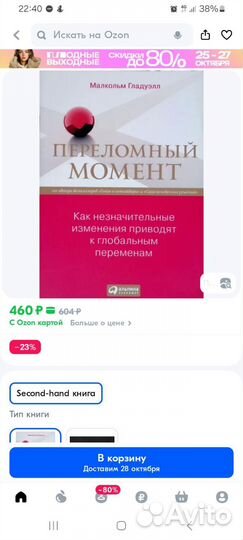 Переломный момент Гладуэлл