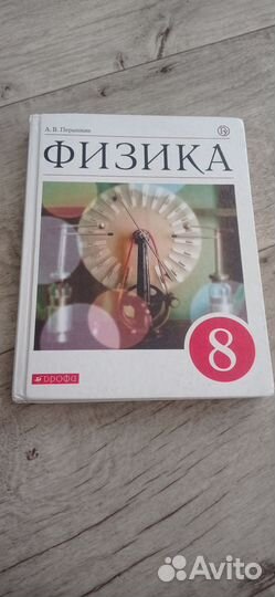 Учебник по физике 8 класс перышкин