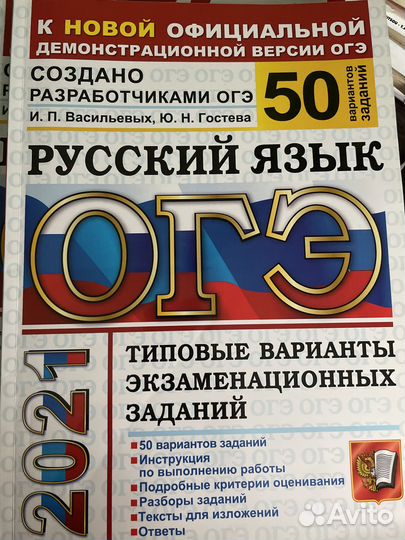 Огэ русский язык 2021