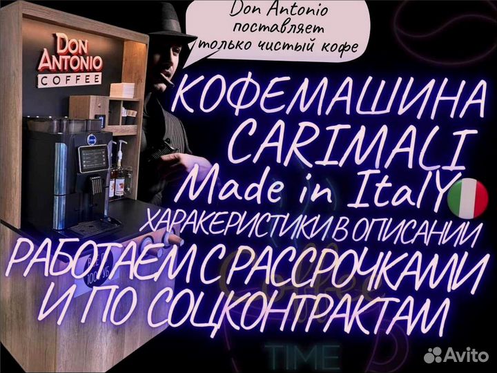 Франшиза кофе-корнер Carimali