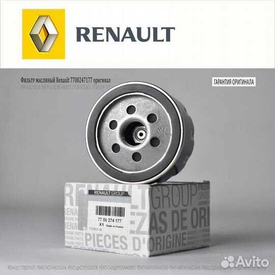 Фильтр масляный renault 7700274177