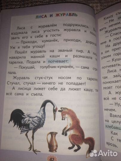 Литературное чтение, Родная речь 2, 3 классы