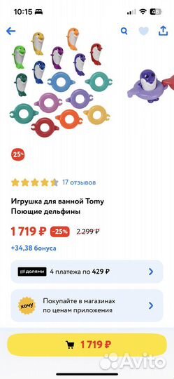 Игрушка Tommy поющие дельфины