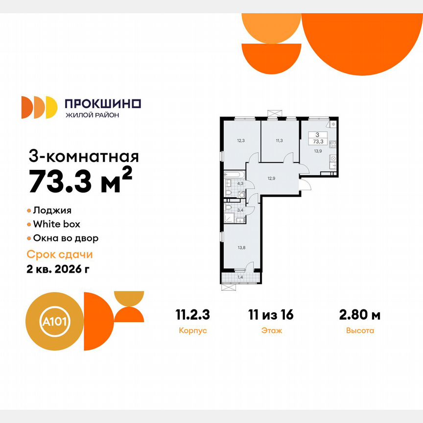 3-к. квартира, 73,3 м², 11/16 эт.