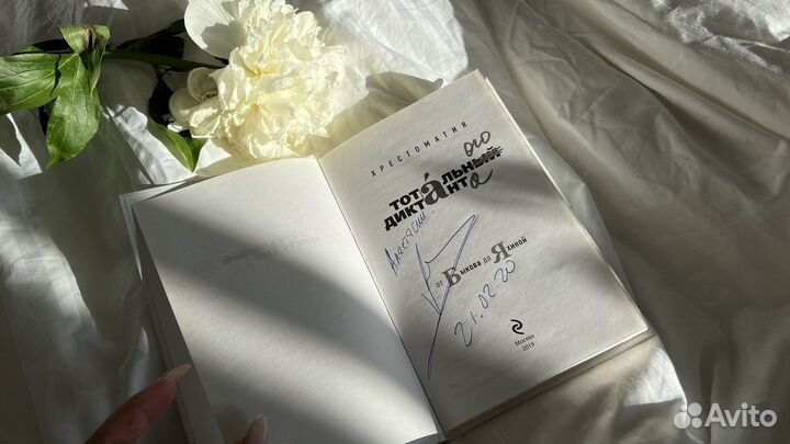 Хрестоматия Тотального Диктанта