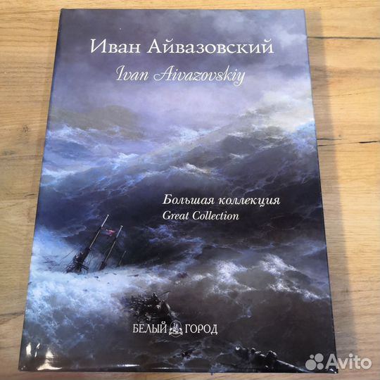 Иван Айвазовский, большая коллекция. Белый город