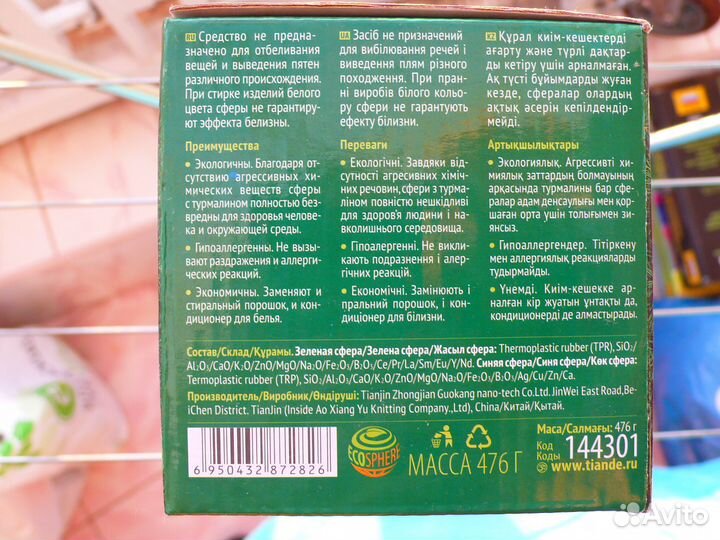 Турмалиновые сферы для стирки tianDe