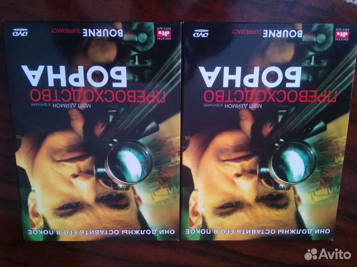 Превосходство Борна dvd