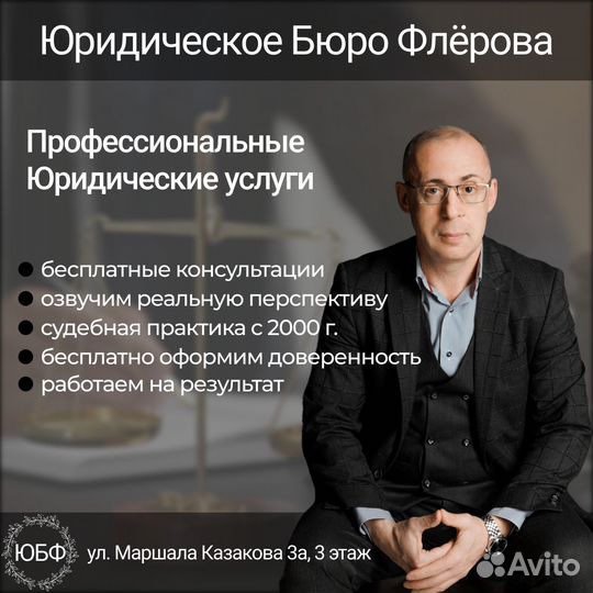 Юрист. Юридическая консультация, услуги