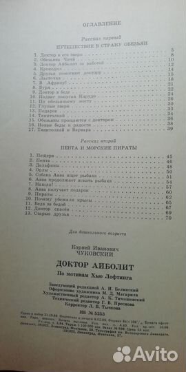 Книги для детей. Корней Чуковский