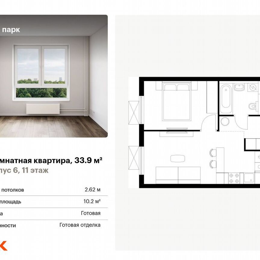 1-к. квартира, 33,9 м², 11/24 эт.