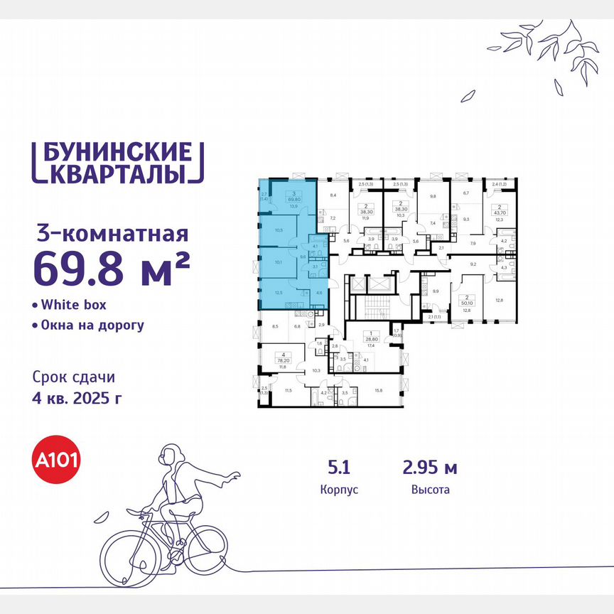 3-к. квартира, 69,8 м², 13/18 эт.