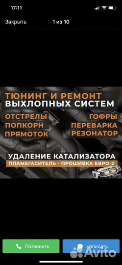 Ремонт глушителя