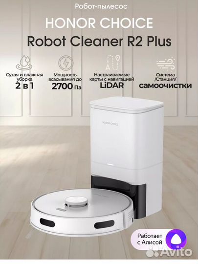 Робот пылесос Honor Choice Robot Cleaner R2 Plus